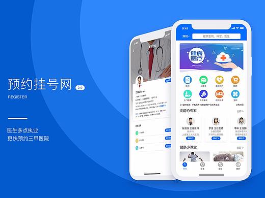 预约挂号网-APP