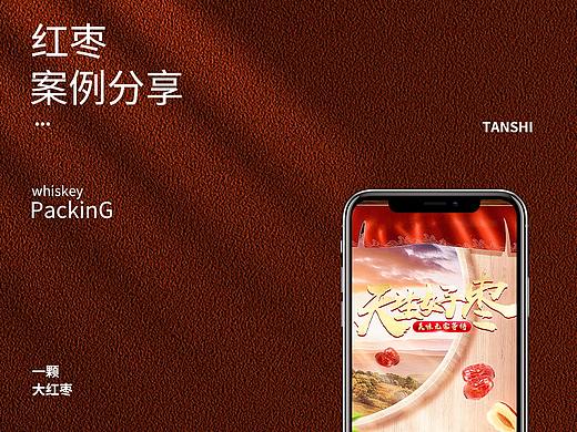 香酥红枣详情页