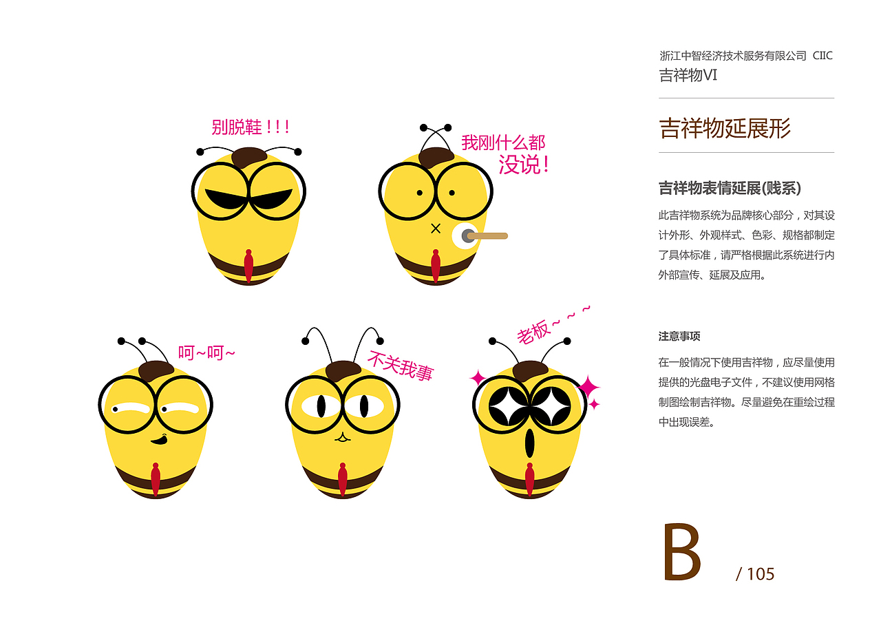 中智吉祥物vi(hr软件吉祥物)