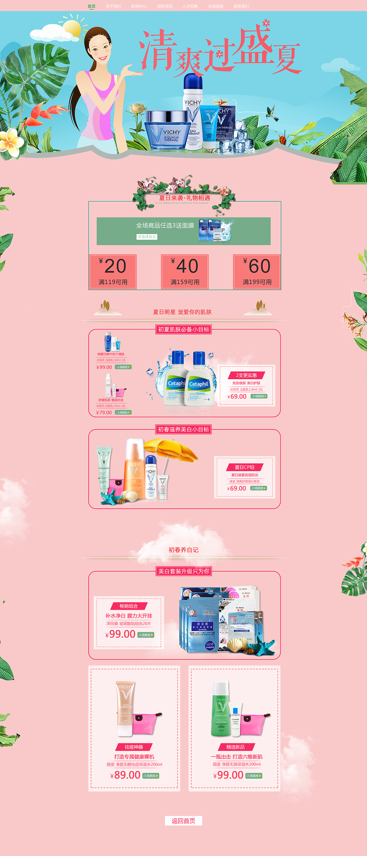 化妆品活动专题页（图ZMTA0MjMwMzg0） - 运营设计 - 站酷设计师小短腿的故事原创素材 - 站酷ZCOOL