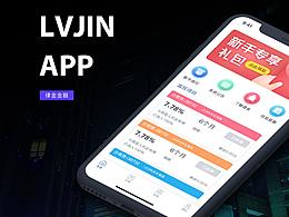 律金APP再设计-金融APP