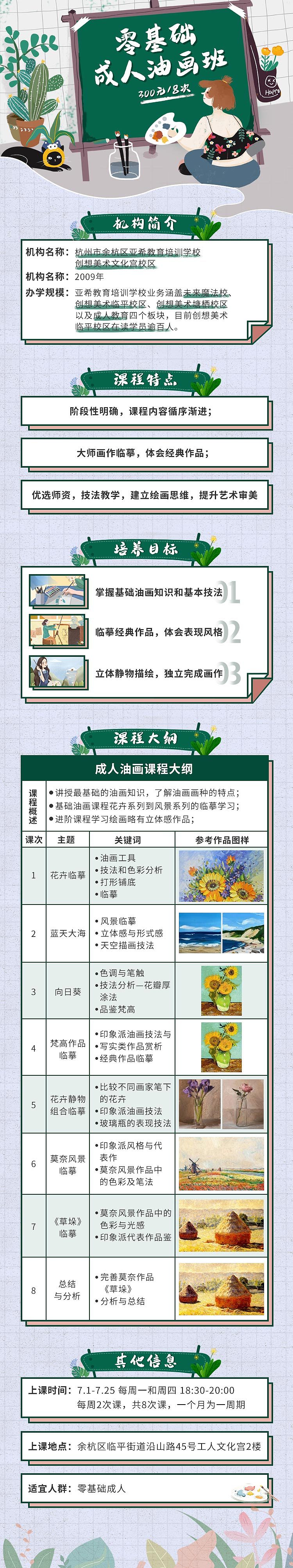 美术课程详情页