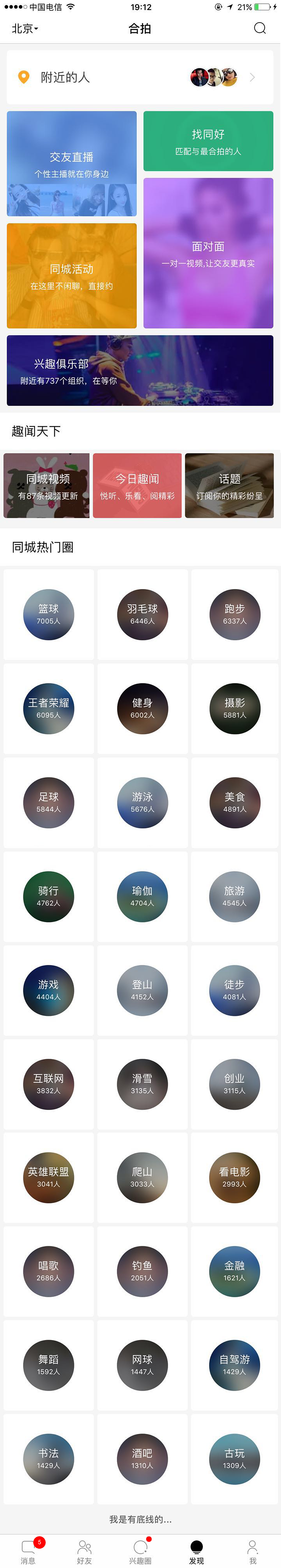 圈子（社交）（图ZOTE2NTY4ODA=） - APP界面 - 站酷设计师YoHoHooo原创素材 - 站酷ZCOOL