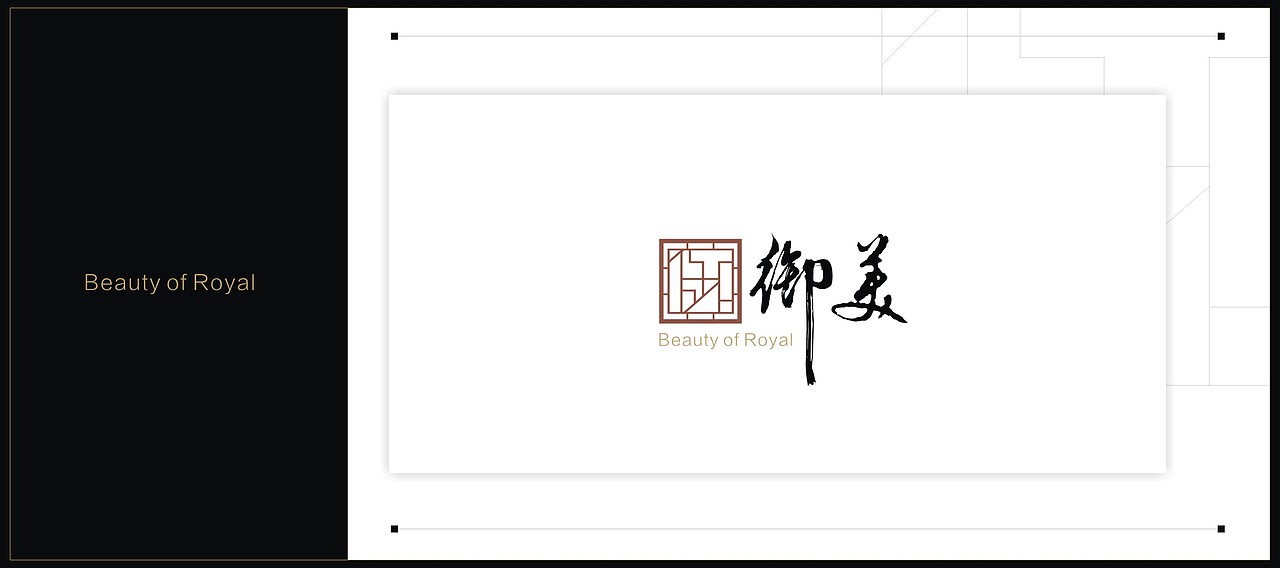 成都－御美（Beauty of Royal） VI系统识别设计