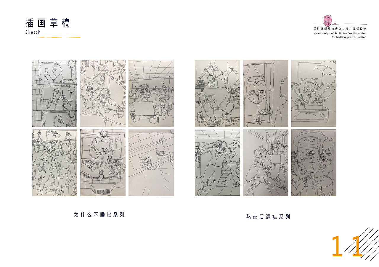 #青春答卷2018# 不知不觉 健康公益活动推广视觉设计