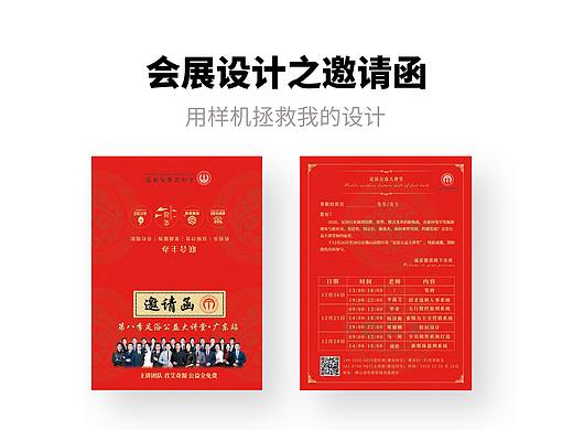 红色大气复古会议邀请函折页设计