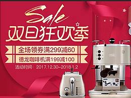 电器 - 德龙双旦页面