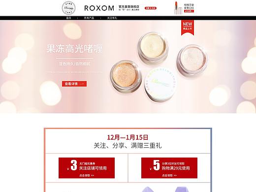 美妆-化妆品首页（个人主页-ZNDE1MzQyOTY=） - 电商 - 站酷设计师白醋少年啊原创素材 - 站酷ZCOOL