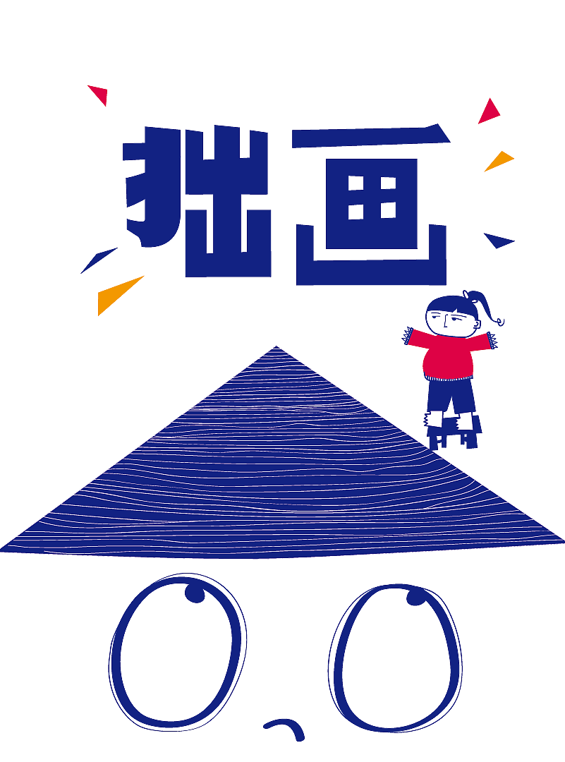 拙拙小卖部（图ZNjA3MDk4ODQ=） - 品牌 - 站酷设计师拙拙小卖部原创素材 - 站酷ZCOOL