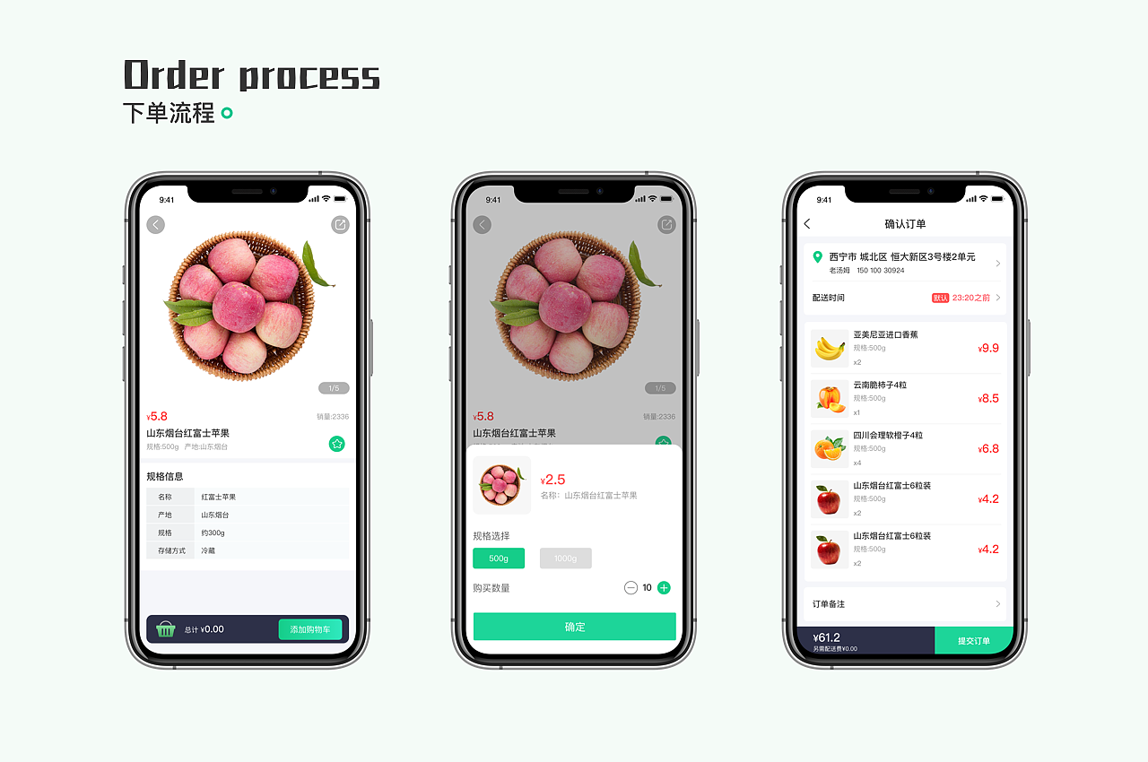 生鲜采购商城APP