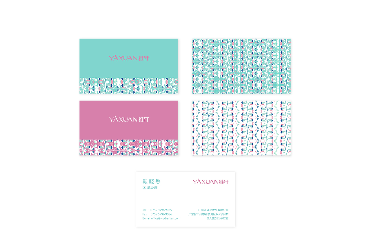 雅轩化妆品护肤品牌