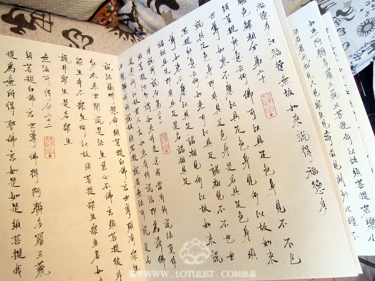 第四卷手抄《金刚经》