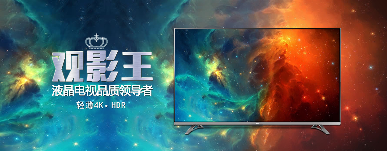 液晶电视海报设计