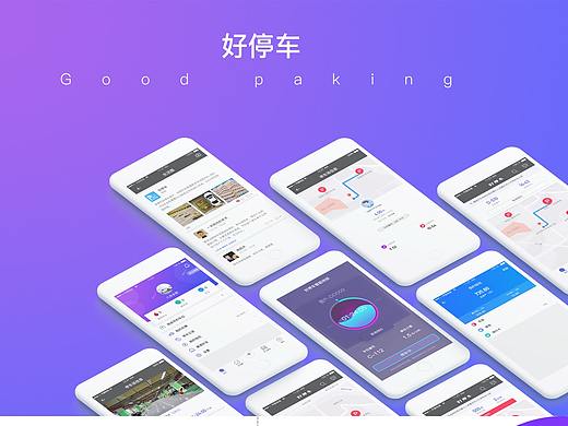 好停车APP界面设计