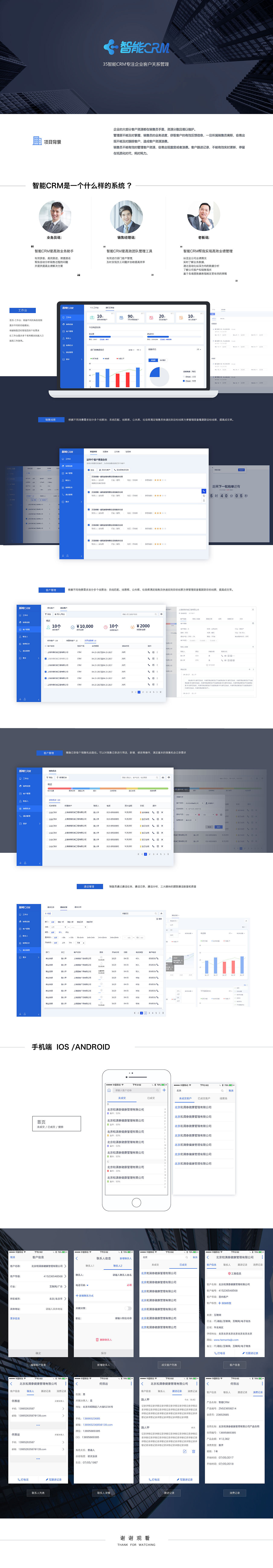 35智能CRM-客户进销存管理系统
