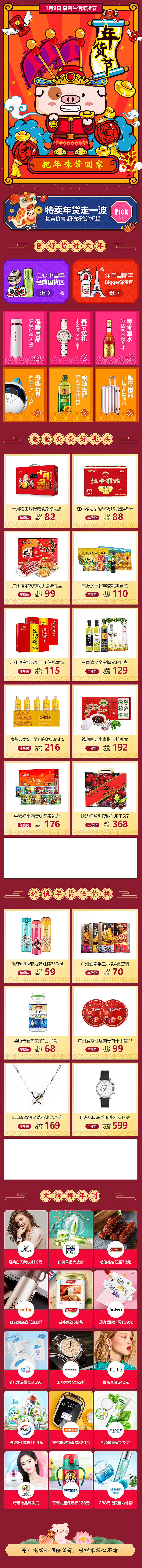 年货节主题页面