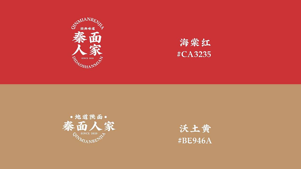 餐饮面馆品牌提案