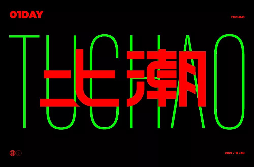 字体帮第2104篇