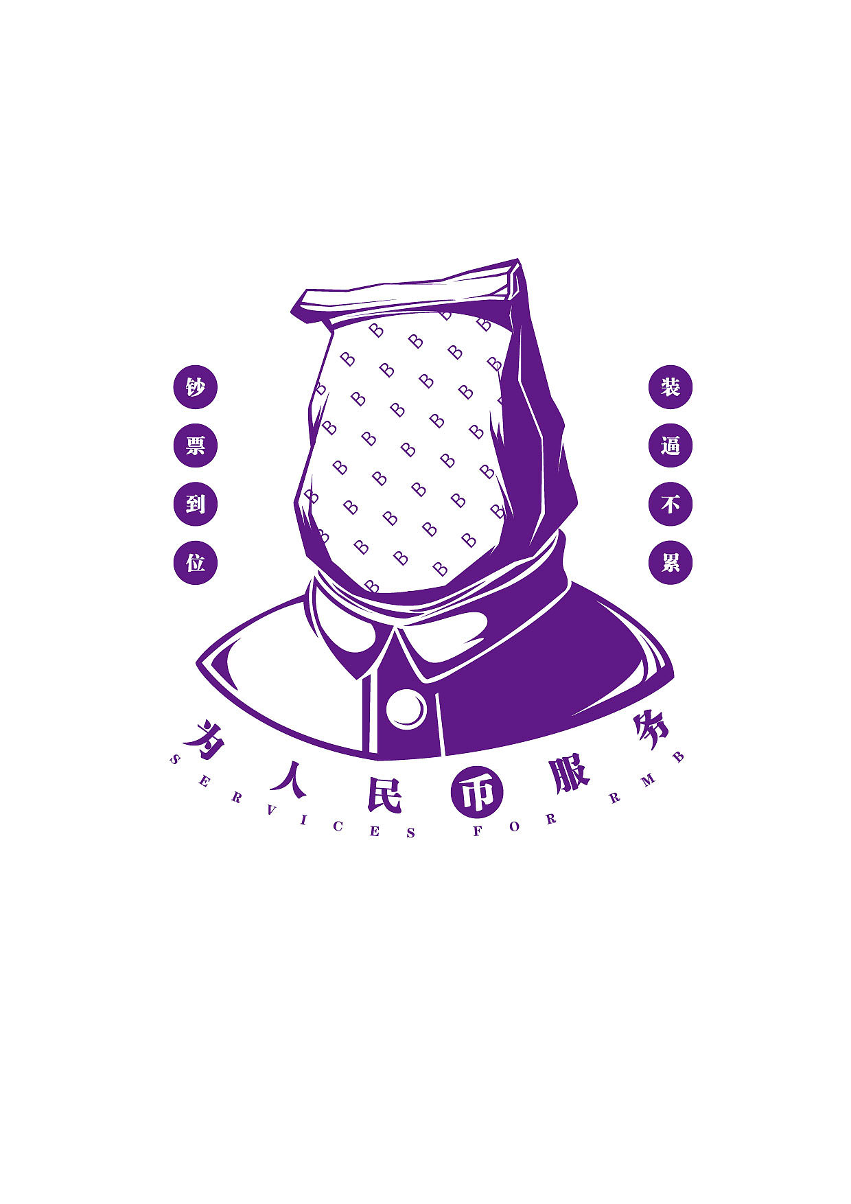 为人民币服务。（图ZNDk5ODg0OTY=） - 新锐潮流插画 - 站酷设计师semsem原创素材 - 站酷ZCOOL