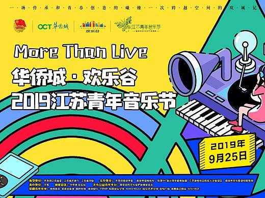 青年音乐节活动相关设计