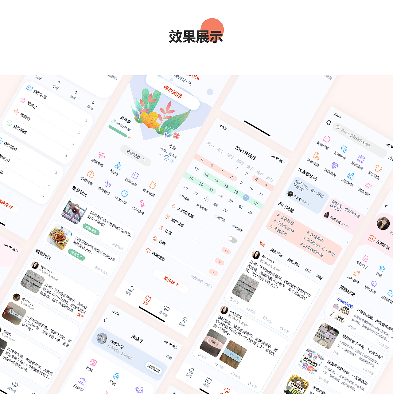 生理记APP（图ZMjU0MDYzMTk2） - APP界面 - 站酷设计师刘曦宇原创素材 - 站酷ZCOOL