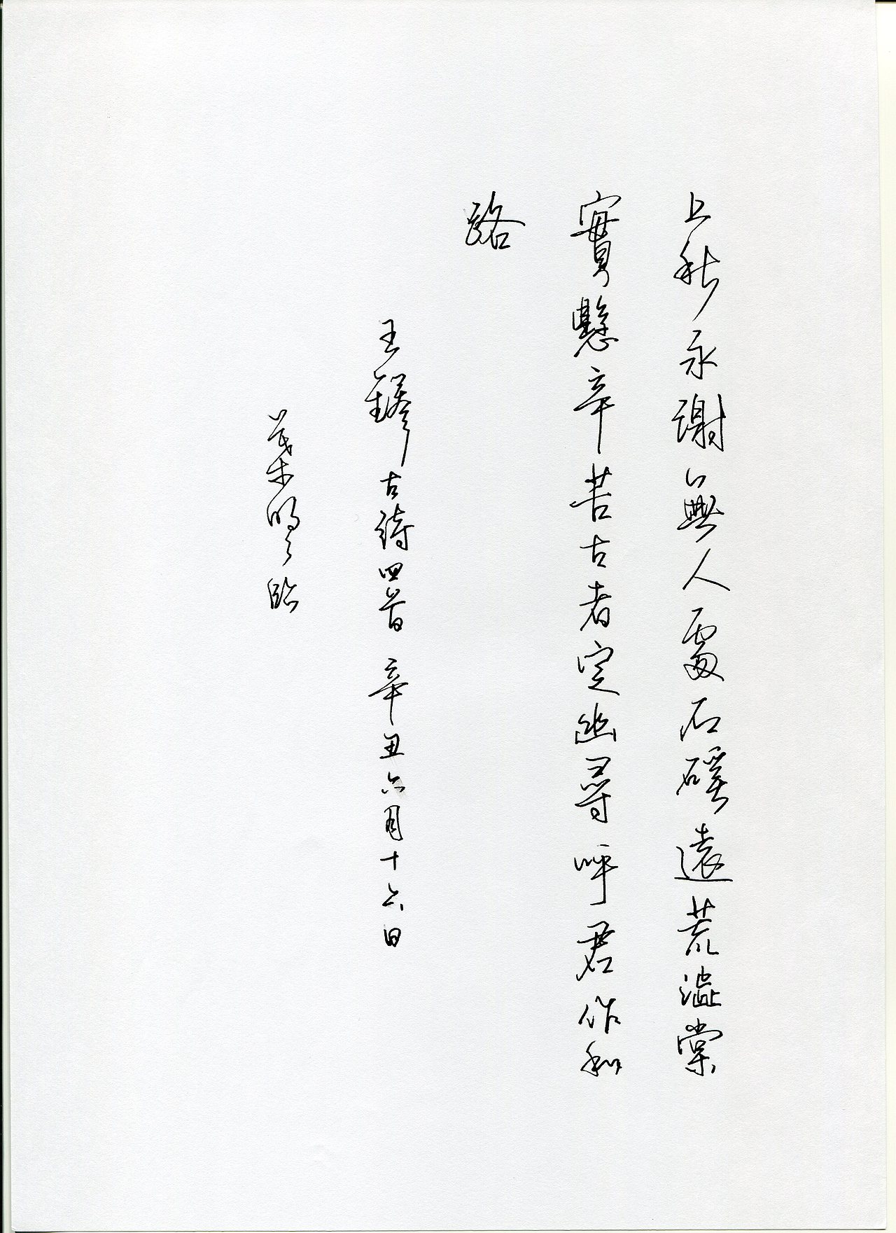 王铎《古诗四首》 - 硬笔临习作