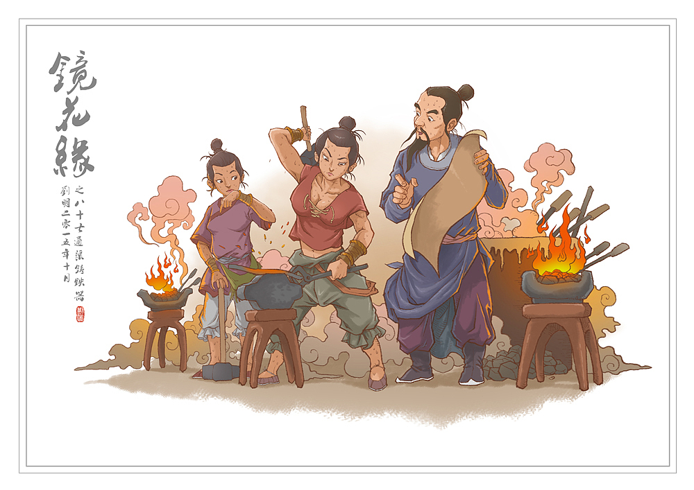 我的《镜花缘》(1-100)（图ZMzcwMjI2MDA=） - 创作习作 - 站酷设计师刘明de画画本子原创素材 - 站酷ZCOOL