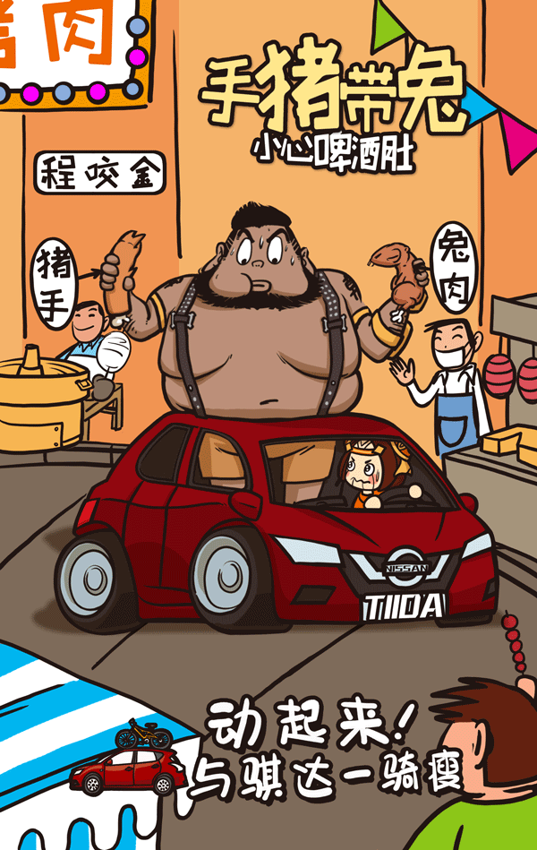 动感骑行之“王者荣耀”（图ZNzg3NTUzNzI=） - 网络表情 - 站酷设计师周淼原创素材 - 站酷ZCOOL