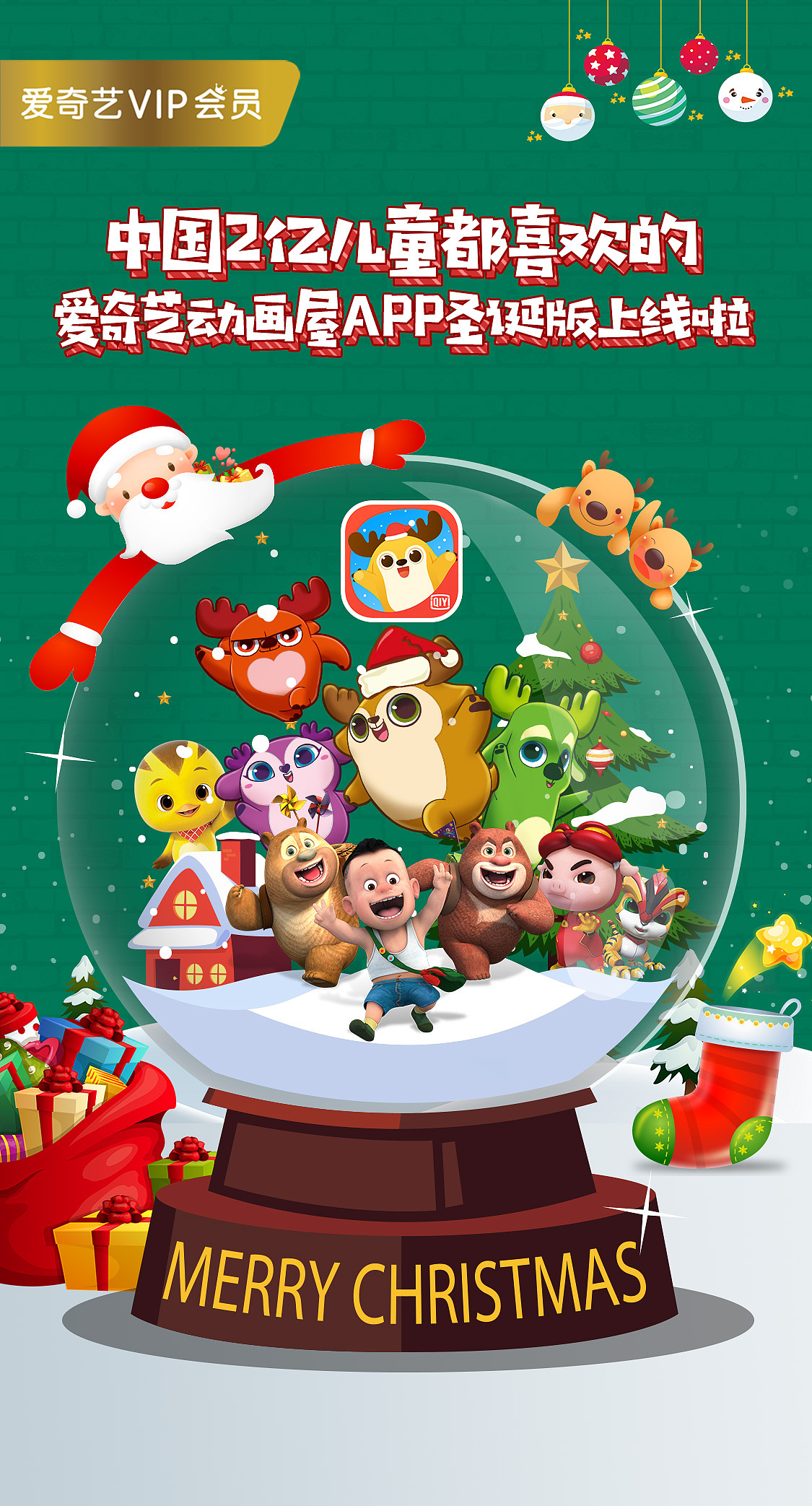 爱奇艺动画屋(奇巴布)开机屏