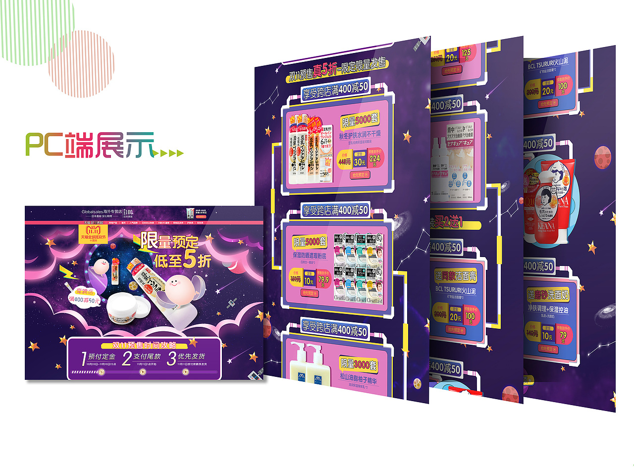 作品集（图ZMjE5MTY3MTcy） - 电商 - 站酷设计师北梦MM原创素材 - 站酷ZCOOL
