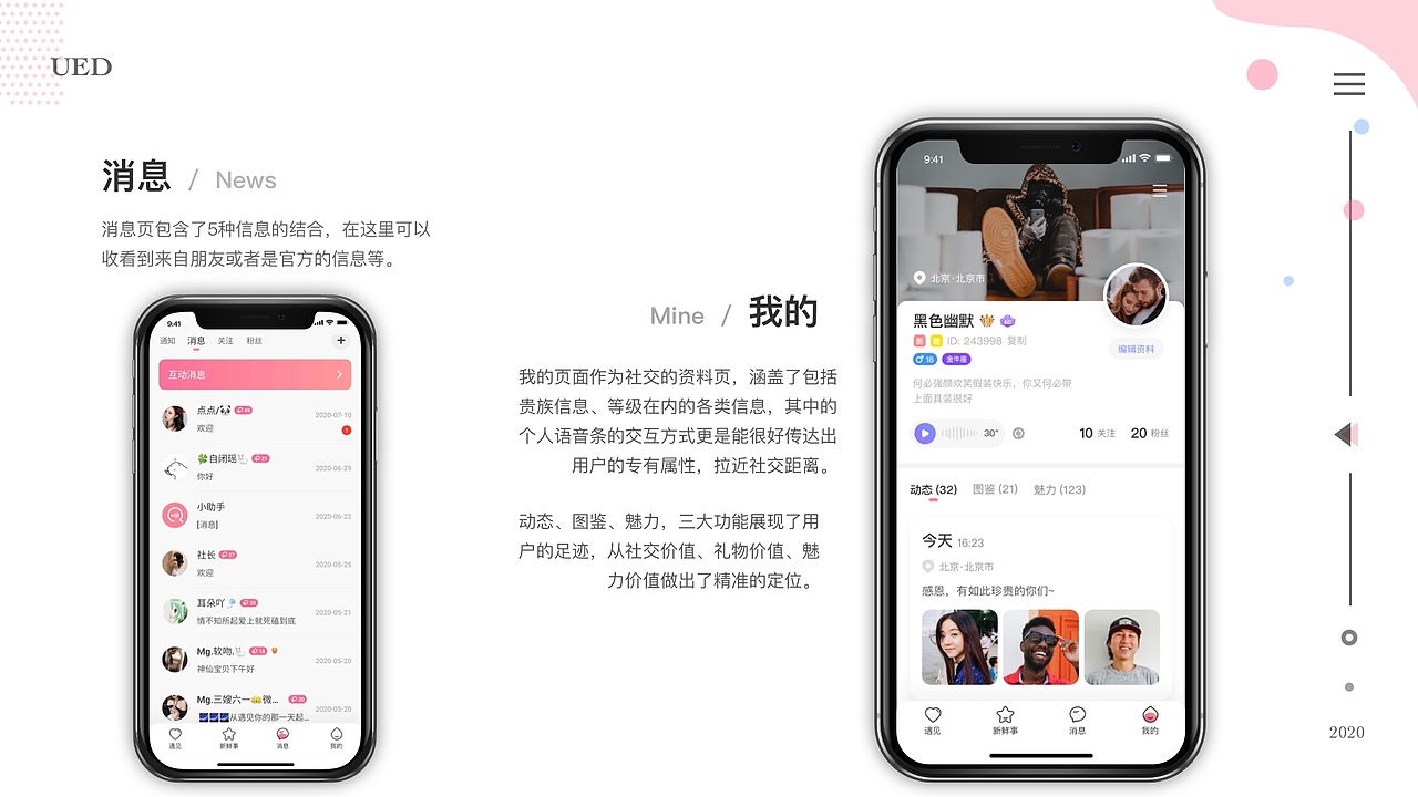 泛娱乐语音产品