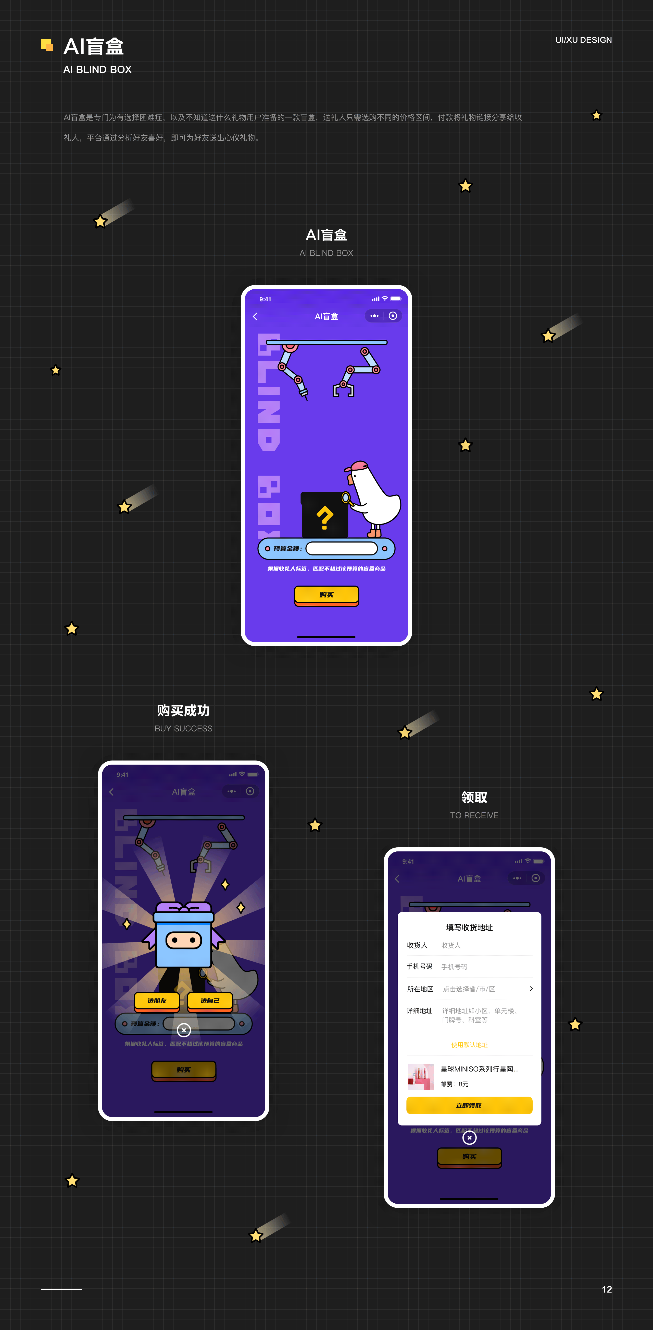 礼呗-赠礼盲盒移动端设计（图ZMjgzMDQ2MDI0） - APP界面 - 站酷设计师光强光强原创素材 - 站酷ZCOOL