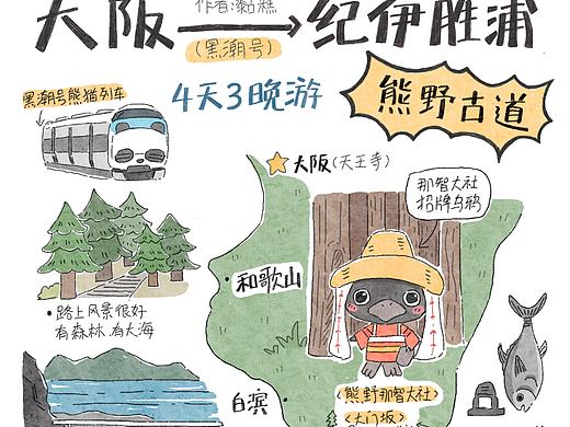 手绘旅游日记（日本关西纪伊胜浦/熊野古道）