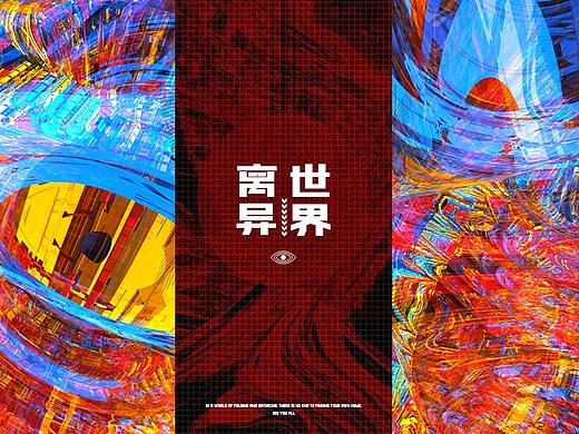 离异世界