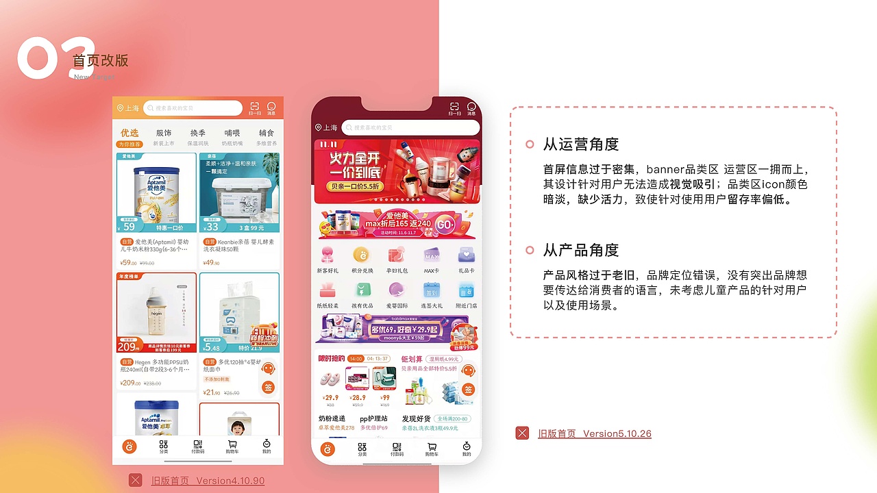 UI作品集—爱婴室Redesign