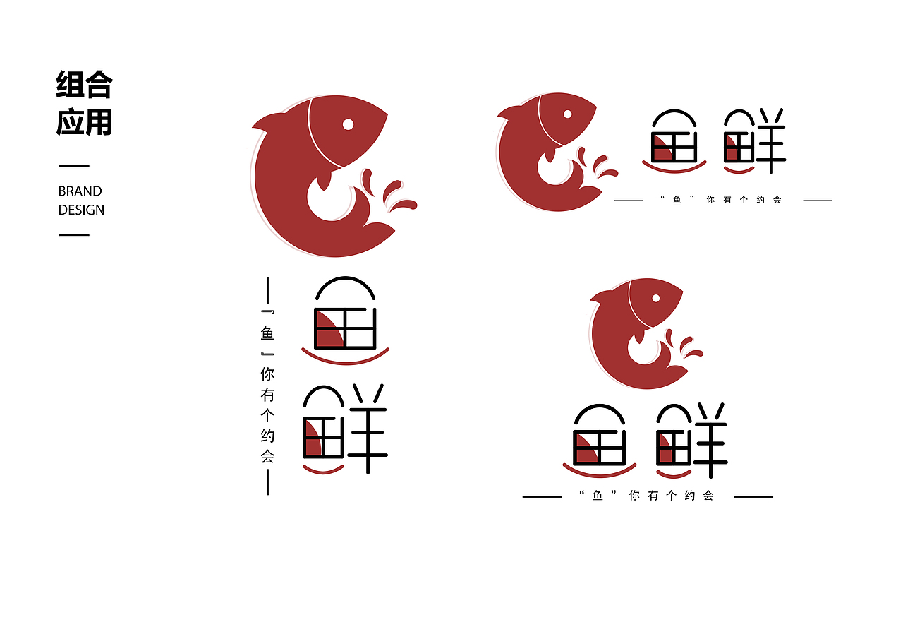 LOGO设计 鱼鲜