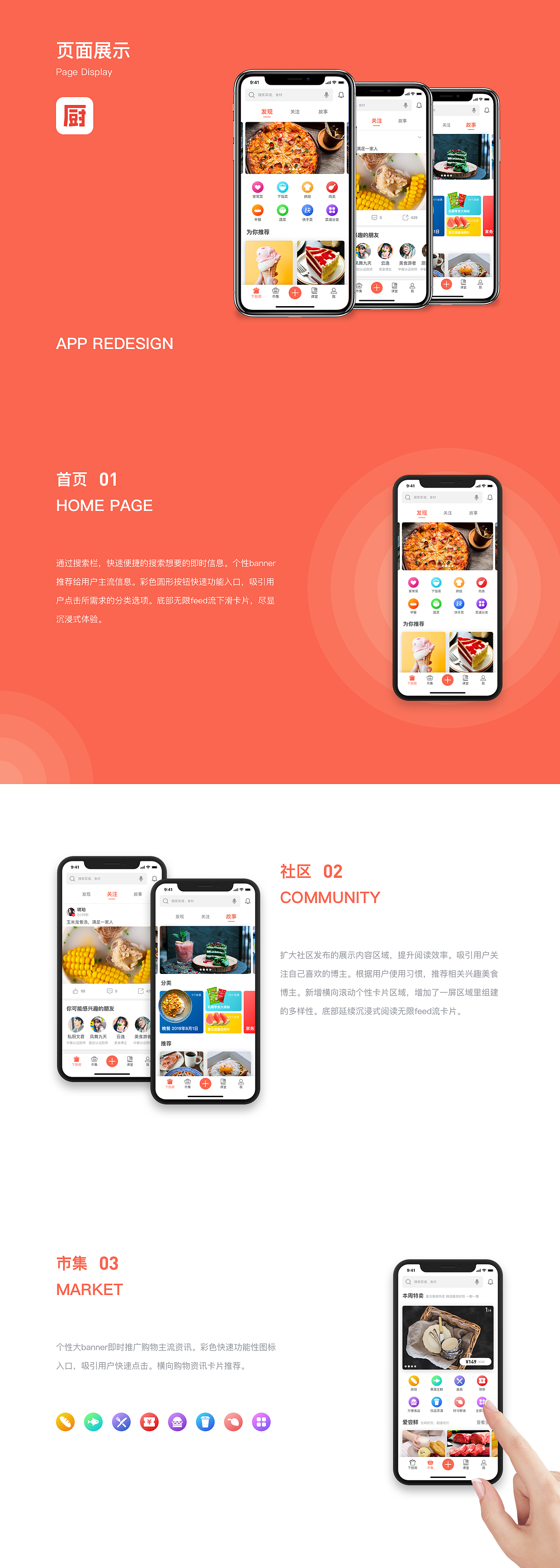 下厨房 UI/UX RE DESIGN