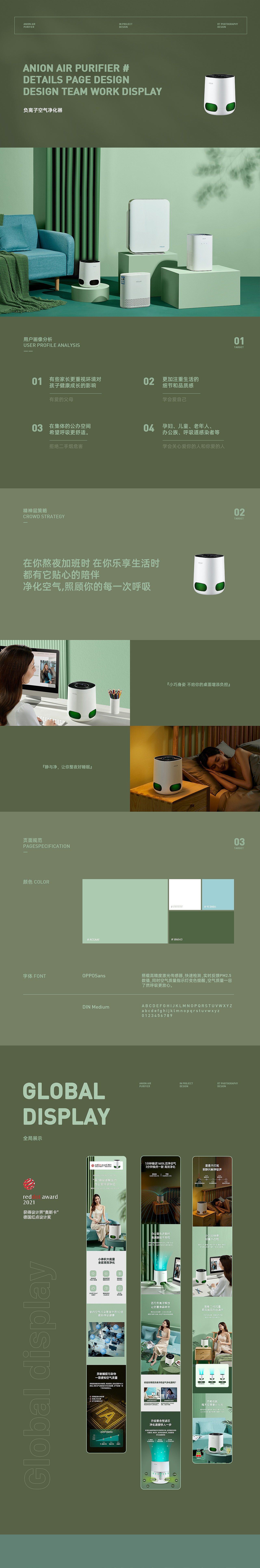 电商全案 | ADMAIR空气净化器 X 创影社品牌策划（图ZMjY2MjMzMDU2） - 电商 - 站酷设计师东莞锐图摄影原创素材 - 站酷ZCOOL