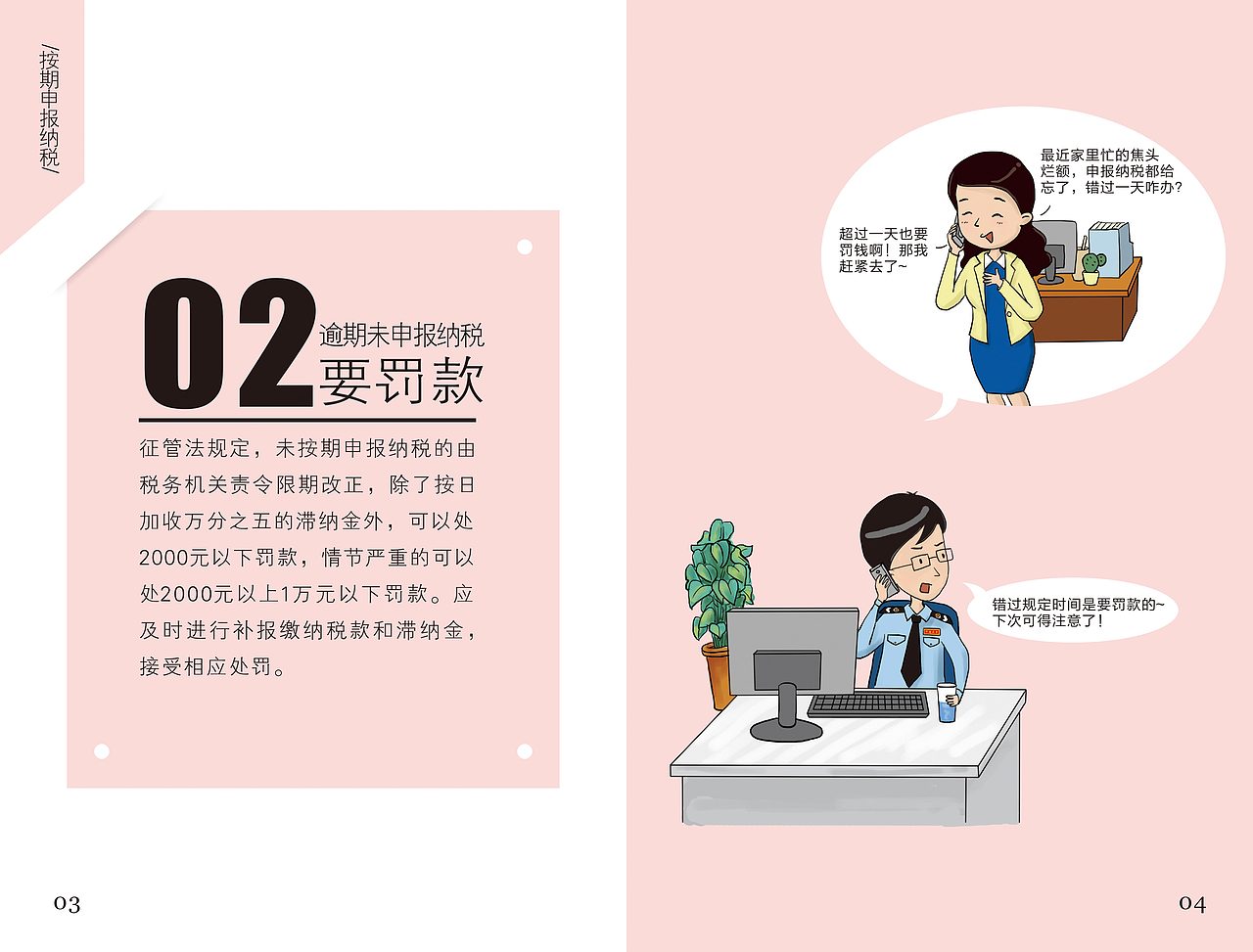 税务宣传册（图ZNTE3MjEwMjg=） - 商业插画 - 站酷设计师阿卡鱼原创素材 - 站酷ZCOOL
