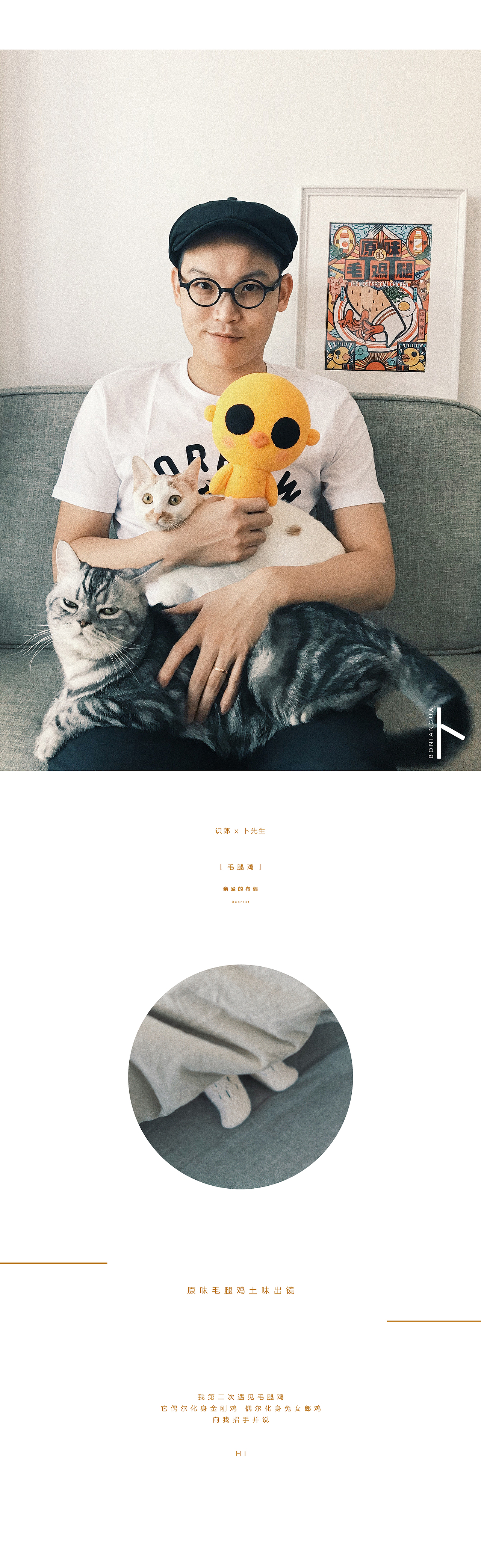 亲爱的布偶  / H i 