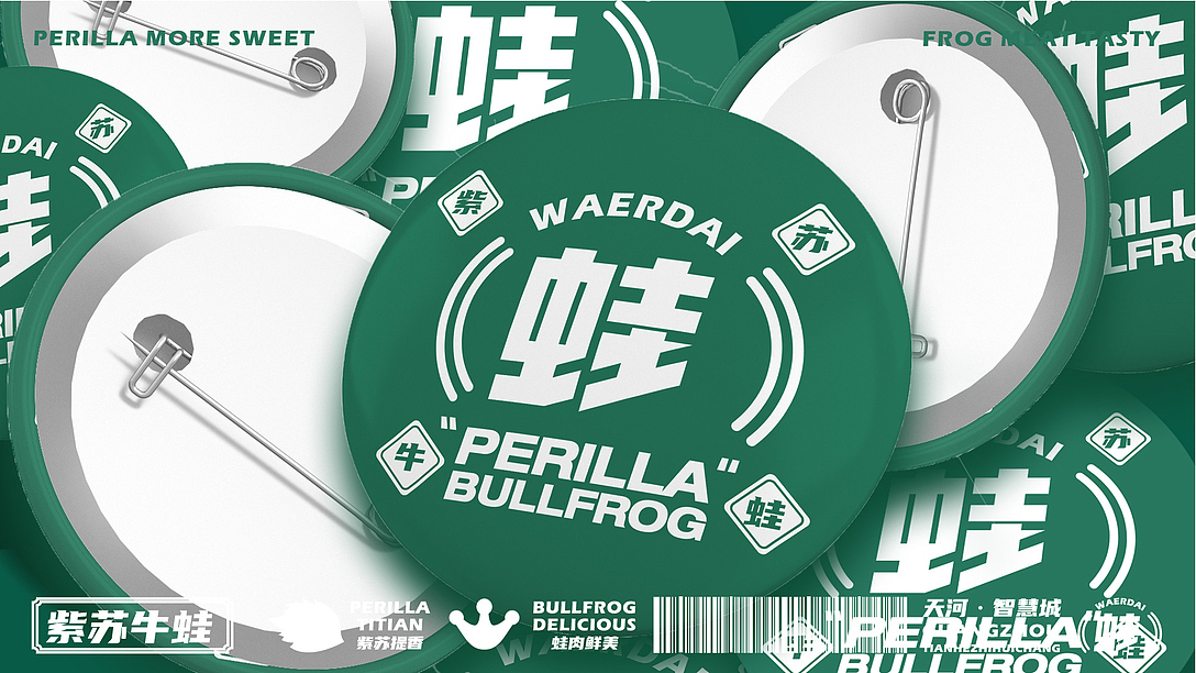 【蛙2代】紫苏好吃 牛蛙更香
