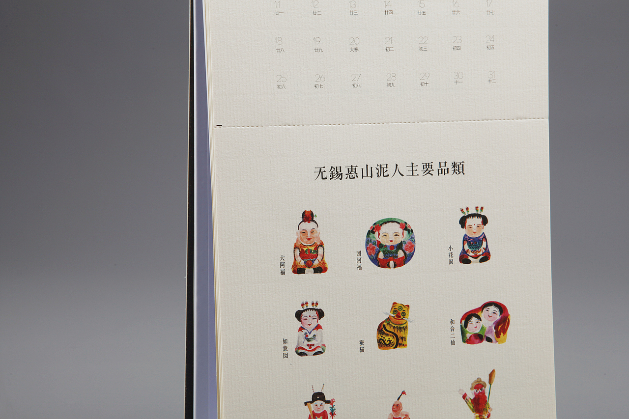 无锡惠山泥人旅游产品设计--主题月历（图ZMjQwNDQ2ODg=） - 书籍/画册 - 站酷设计师潜瑶原创素材 - 站酷ZCOOL