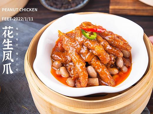花生凤爪