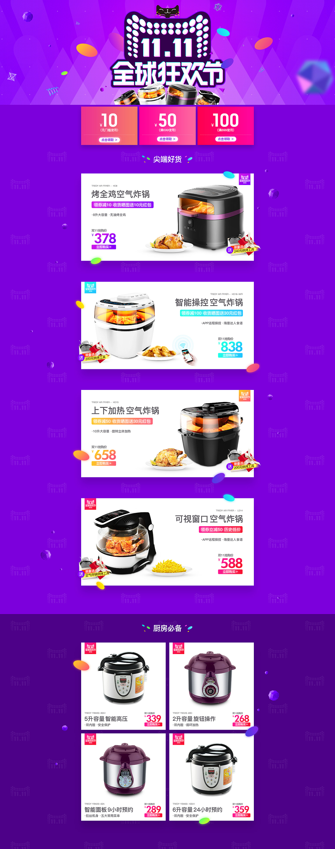 剁手节/双十一页面（图ZNjMwNjc4MzI=） - 电商 - 站酷设计师lieiies原创素材 - 站酷ZCOOL