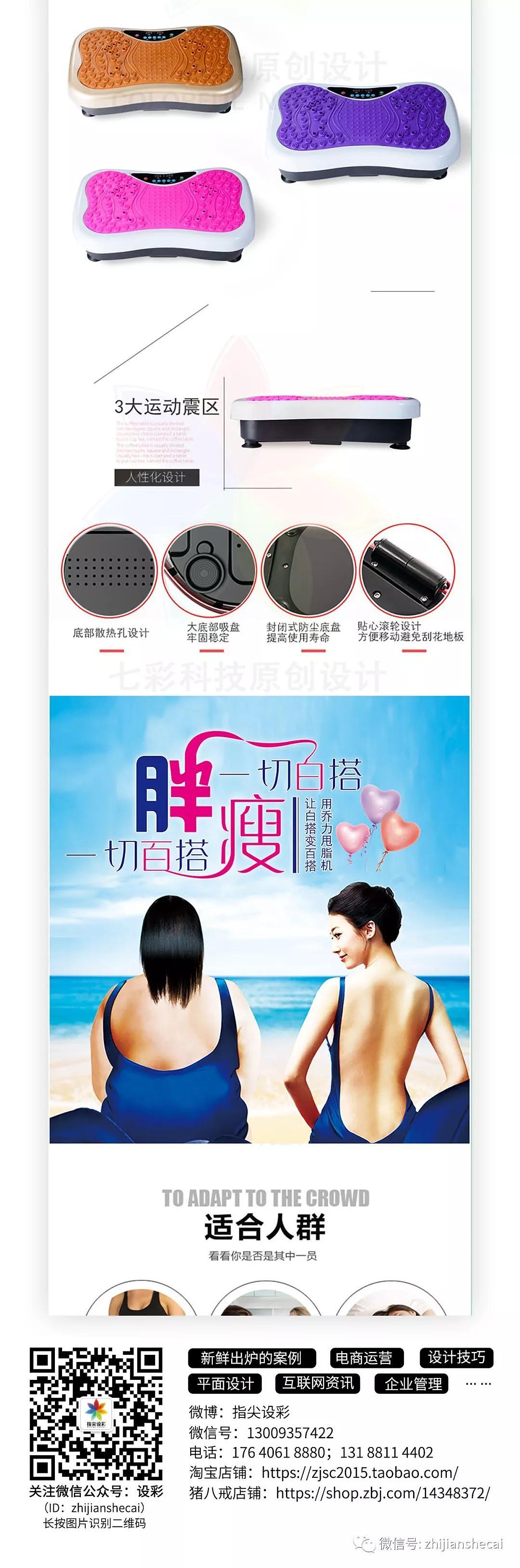 【指尖设彩--运动器材详情页案例赏析】