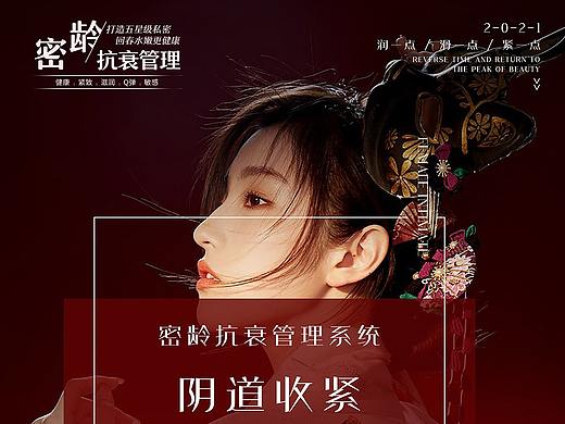 医美私密海报设计06