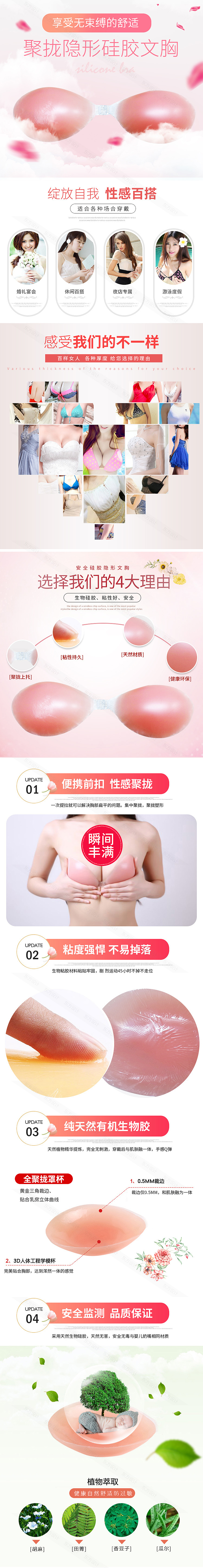 硅胶文胸详情页爆款