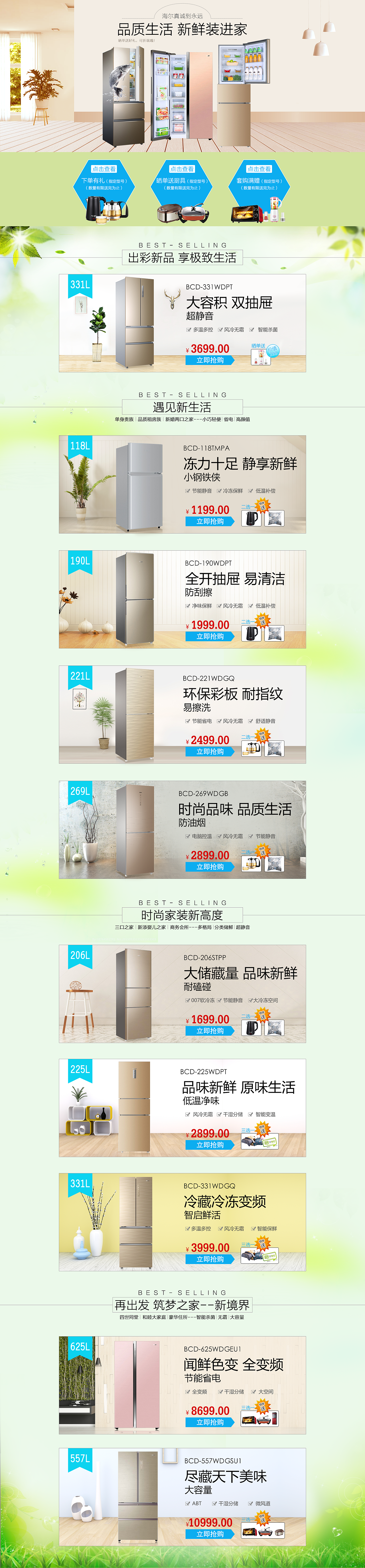 冰箱頁(yè)面（圖ZMTM1NzU2NjUy） - 宣傳物料 - 站酷設(shè)計(jì)師Kali707564558原創(chuàng)素材 - 站酷ZCOOL