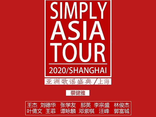 亚洲歌谣盛典、SUMMER TIME、2020