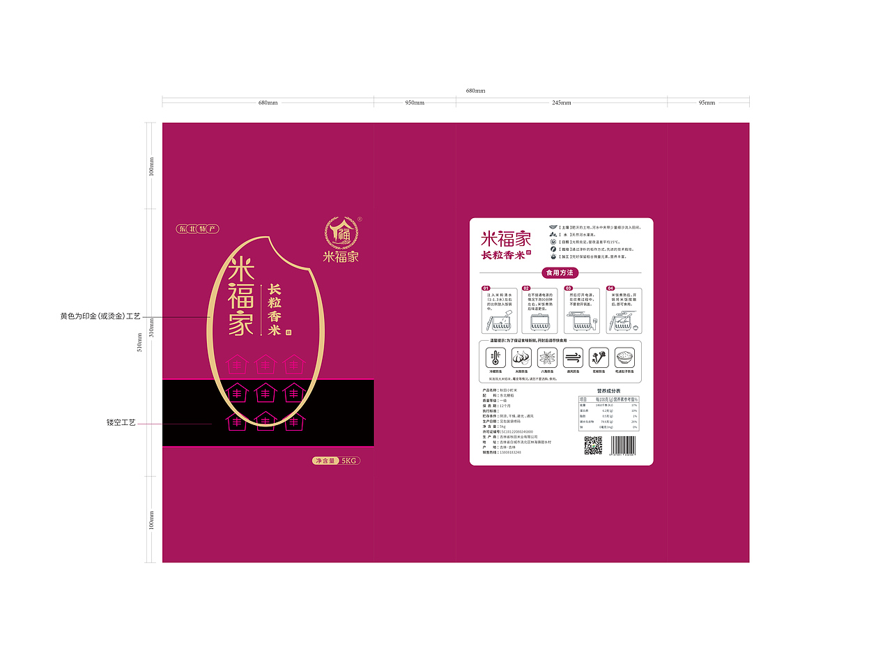 米福家大米包装设计